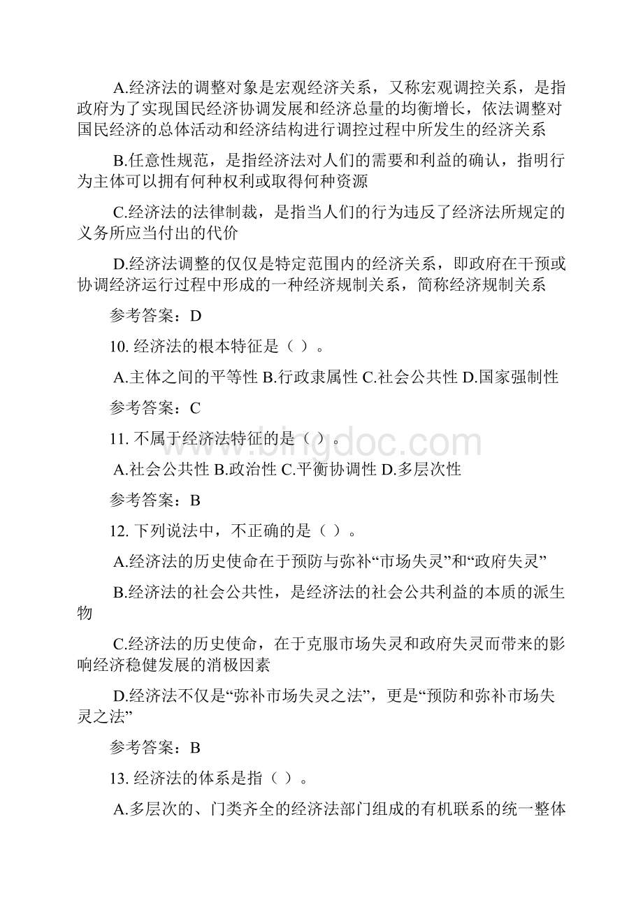 华南理工大学网络教育经济法学随堂练习.docx_第3页