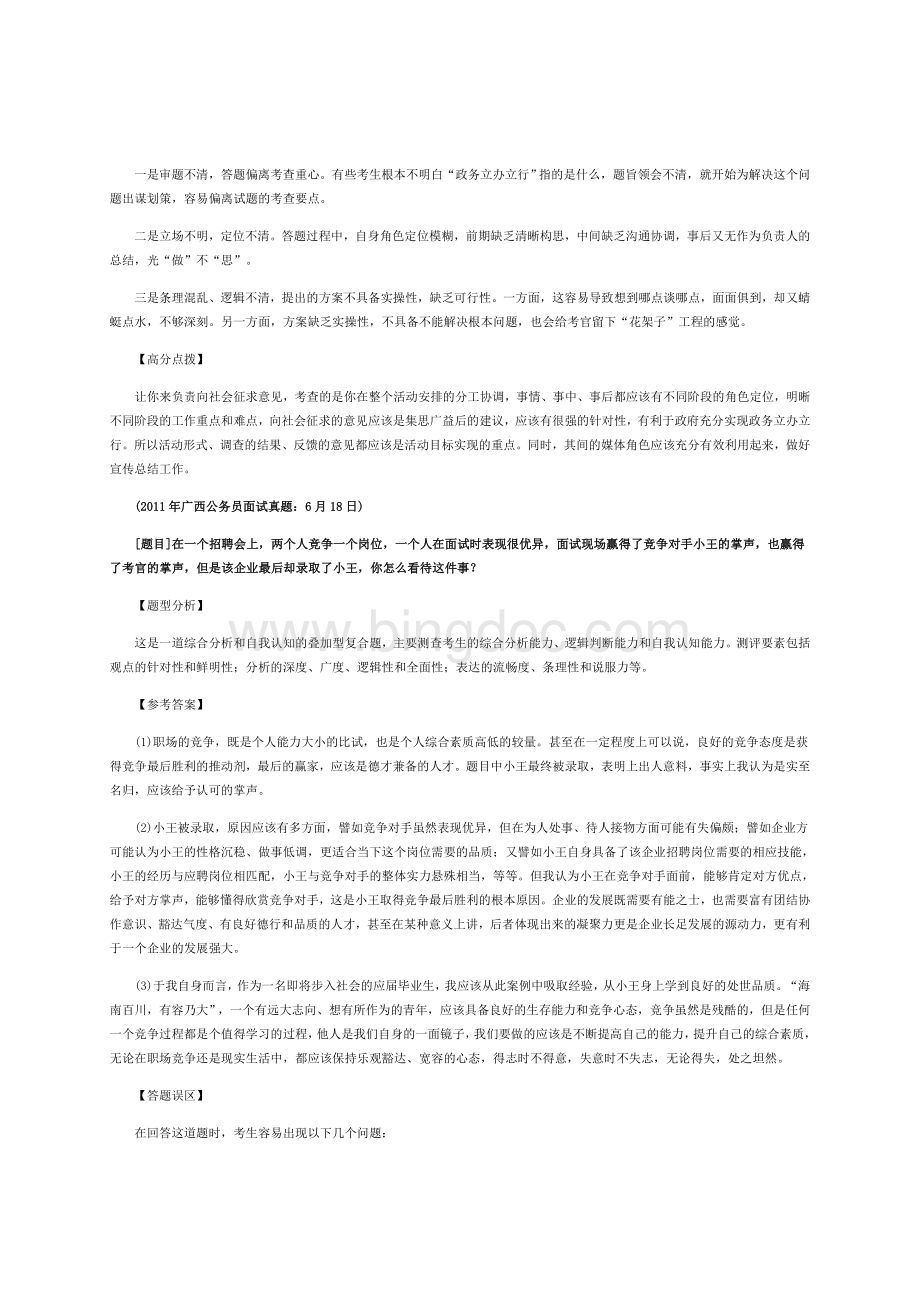 广西6月18日公务员面试真题解析汇总.doc_第2页