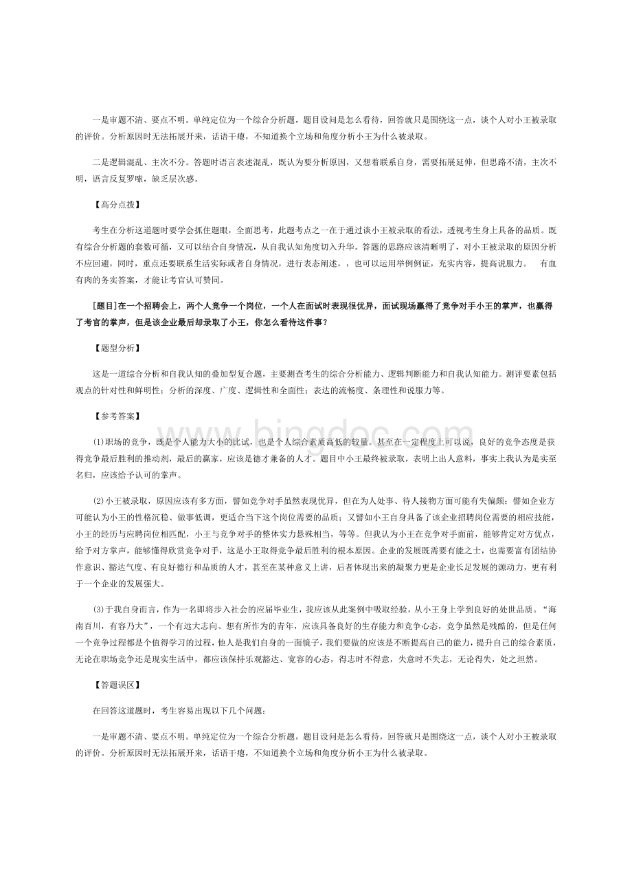 广西6月18日公务员面试真题解析汇总.doc_第3页