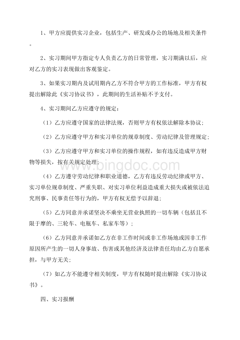 应届毕业生常用实习协议书Word格式.docx_第2页