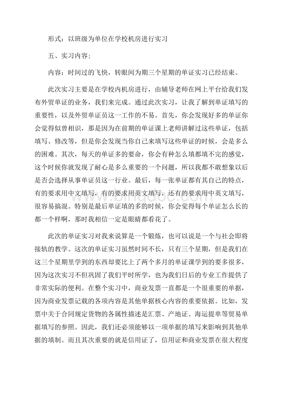 公司单证员实习总结.docx_第2页