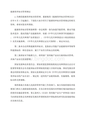 能源效率标识管理规定.docx