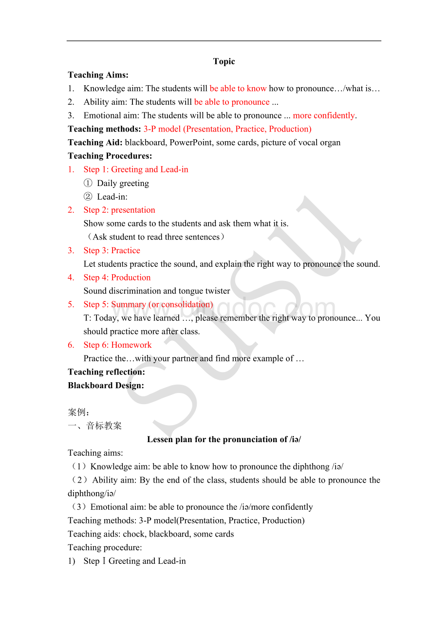 高中英语教师资格证语音课教案.docx_第1页
