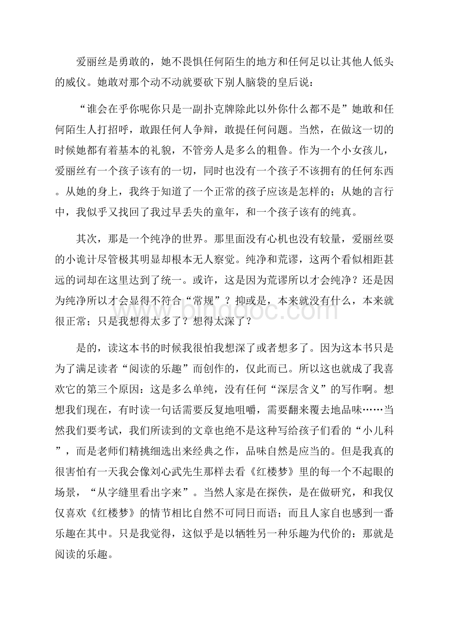 爱丽丝梦游仙境读后感1000字.docx_第2页