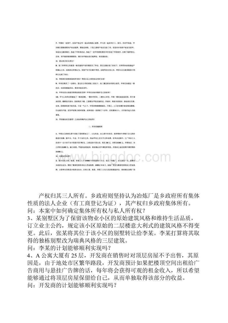 物 权 法 案 例Word文档格式.docx_第2页