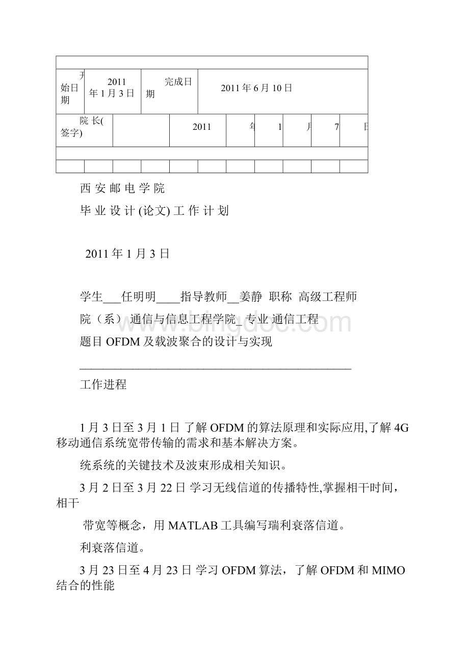 完整版OFDM及载波聚合的设计与实现毕业设计Word文档下载推荐.docx_第2页