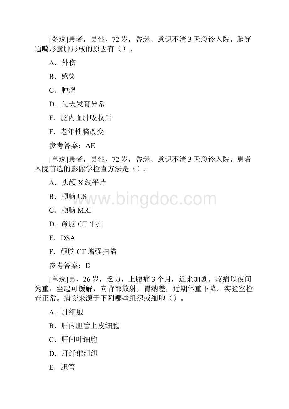 百分题库合集放射临床医学试题题库文档格式.docx_第3页