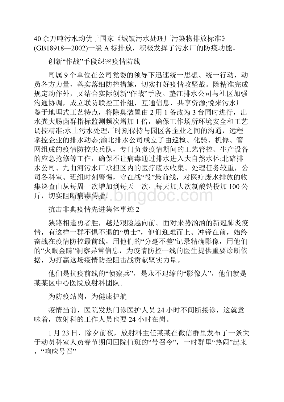 抗击非典疫情先进集体事迹Word文件下载.docx_第3页