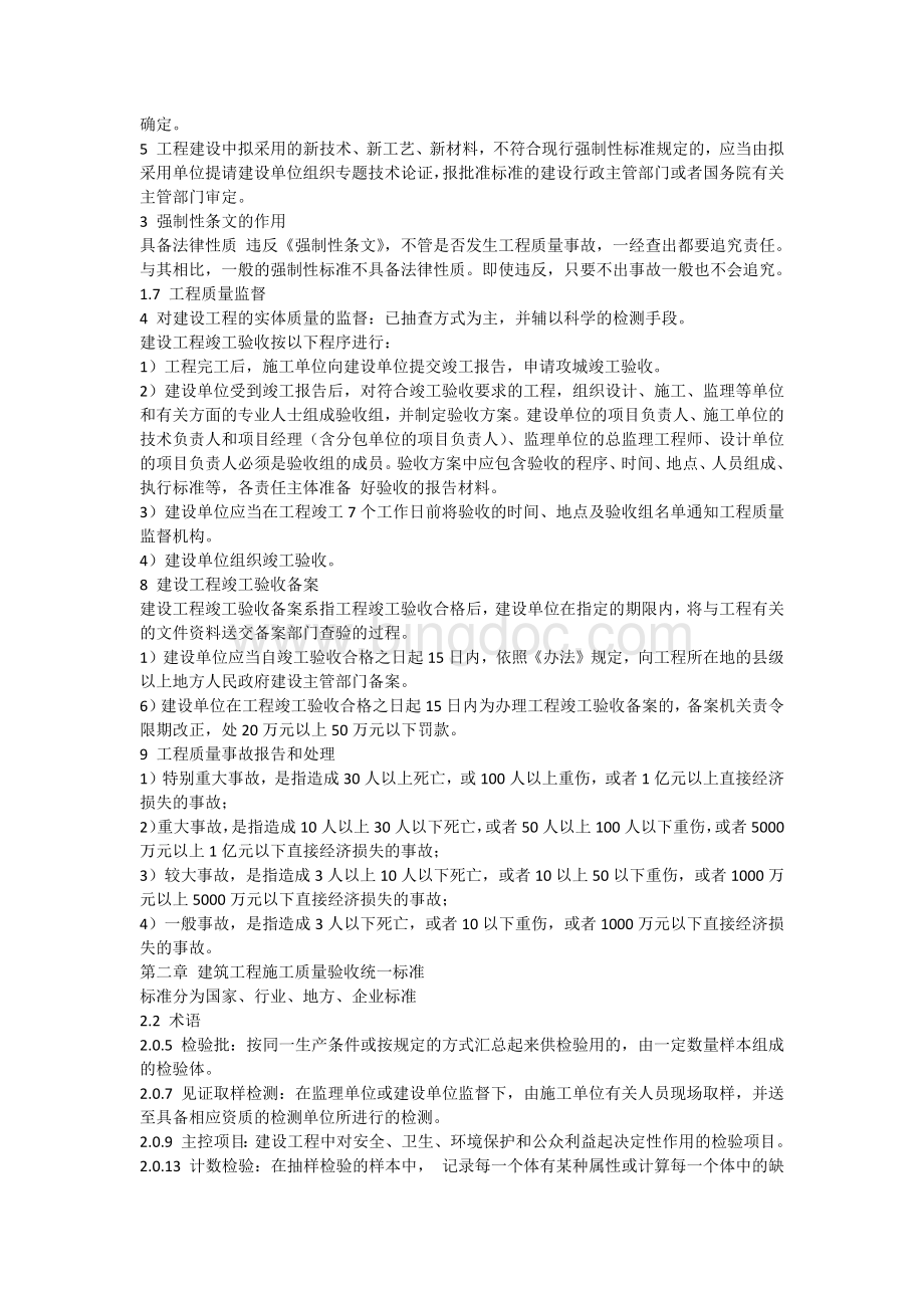 江苏省质检员考试复习要点.docx_第2页
