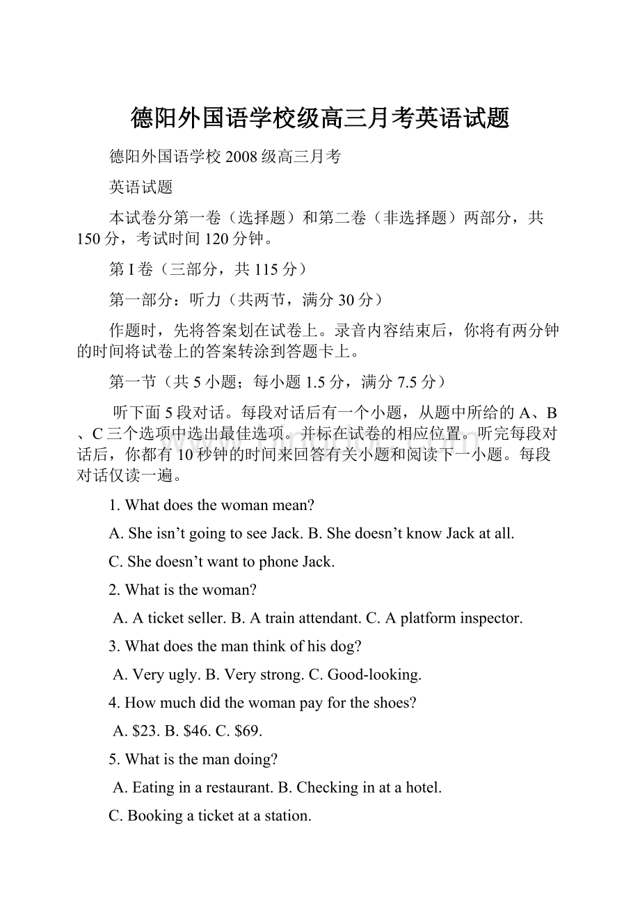 德阳外国语学校级高三月考英语试题.docx_第1页