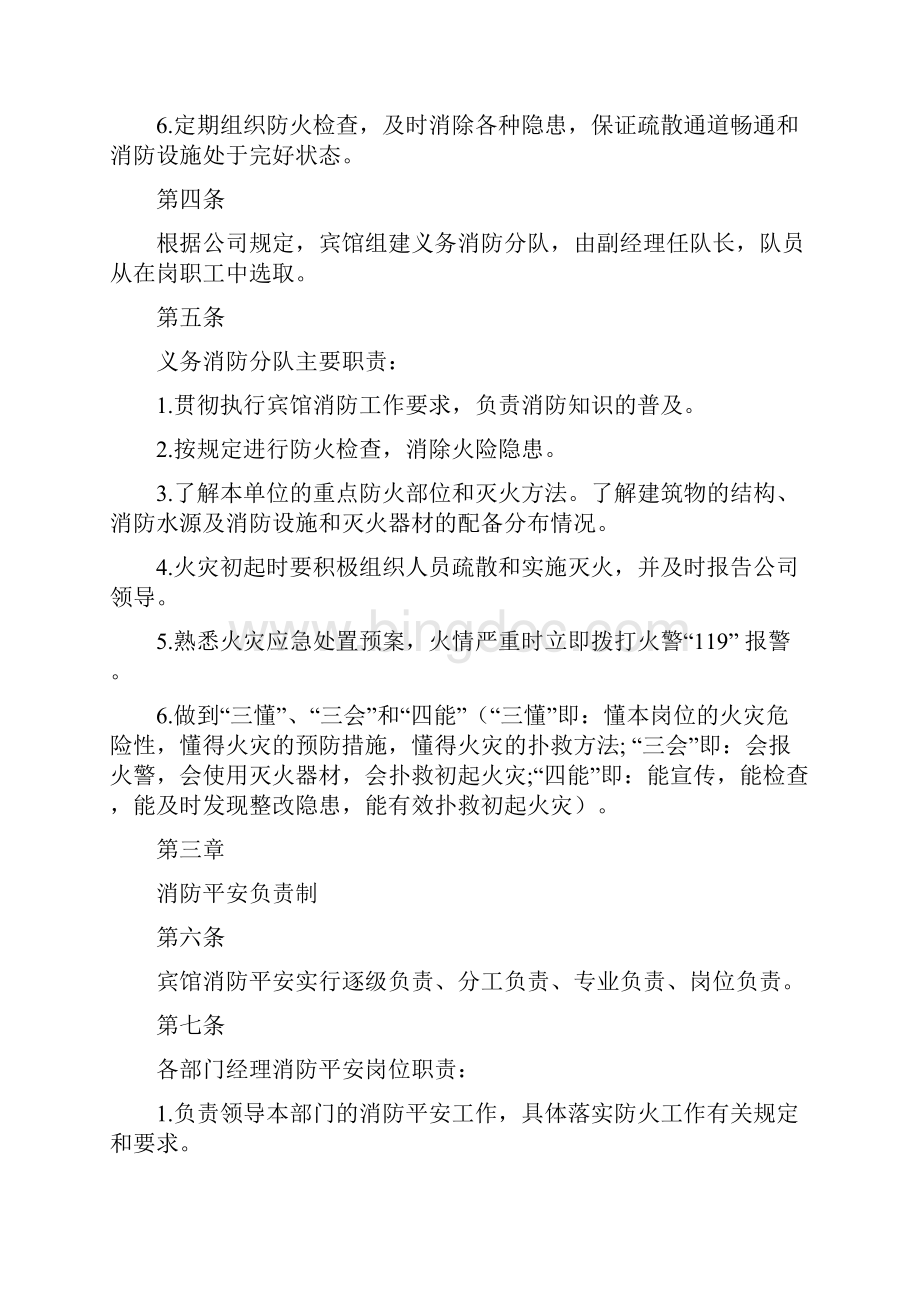 小宾馆消防安全管理制度.docx_第2页