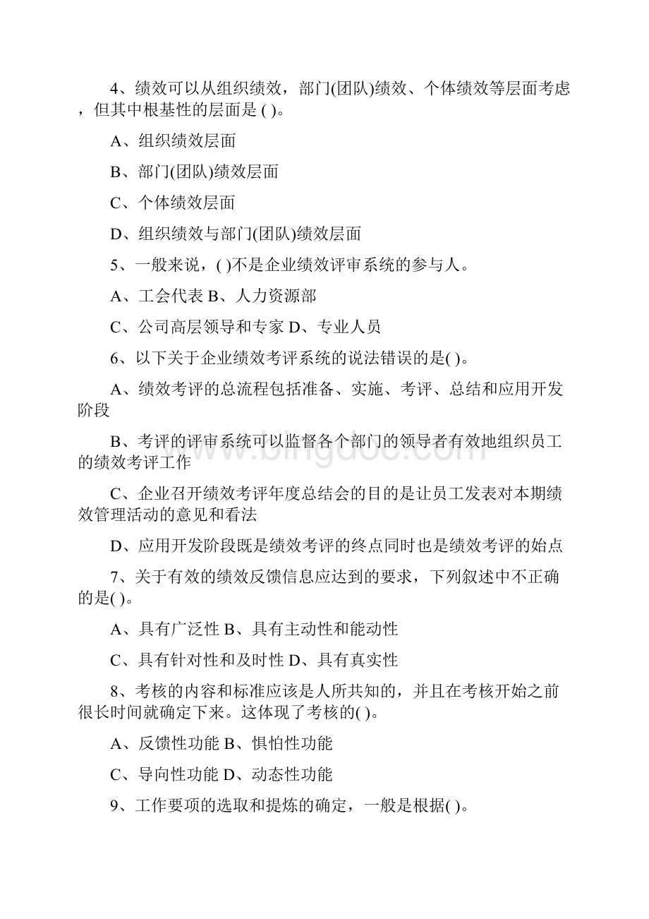 绩效管理阶段测试题.docx_第2页