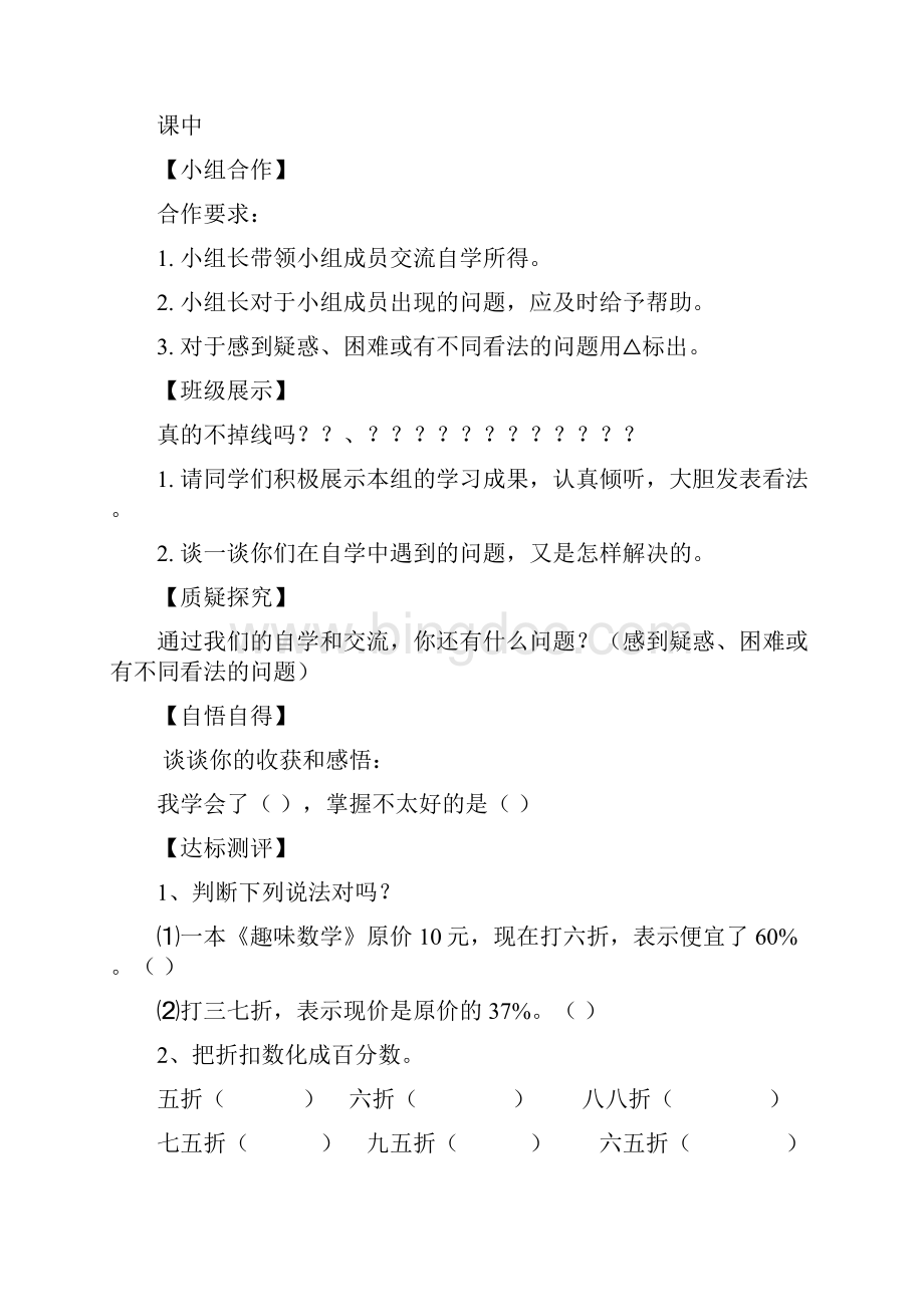 人教版小学数学六年级折扣自主导学导学案高效课堂Word文档格式.docx_第3页