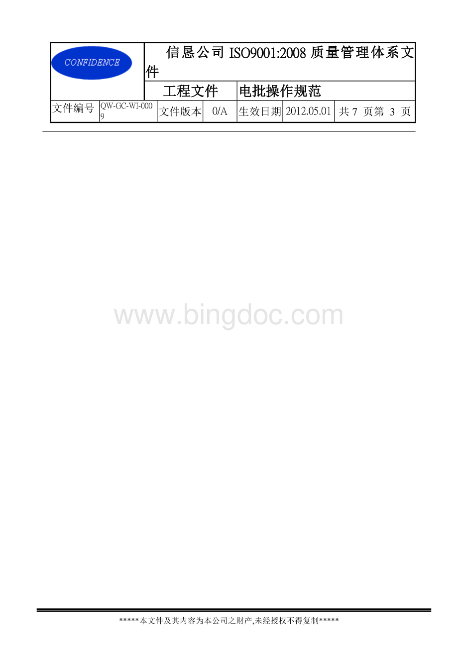 电批操作规范.doc_第3页