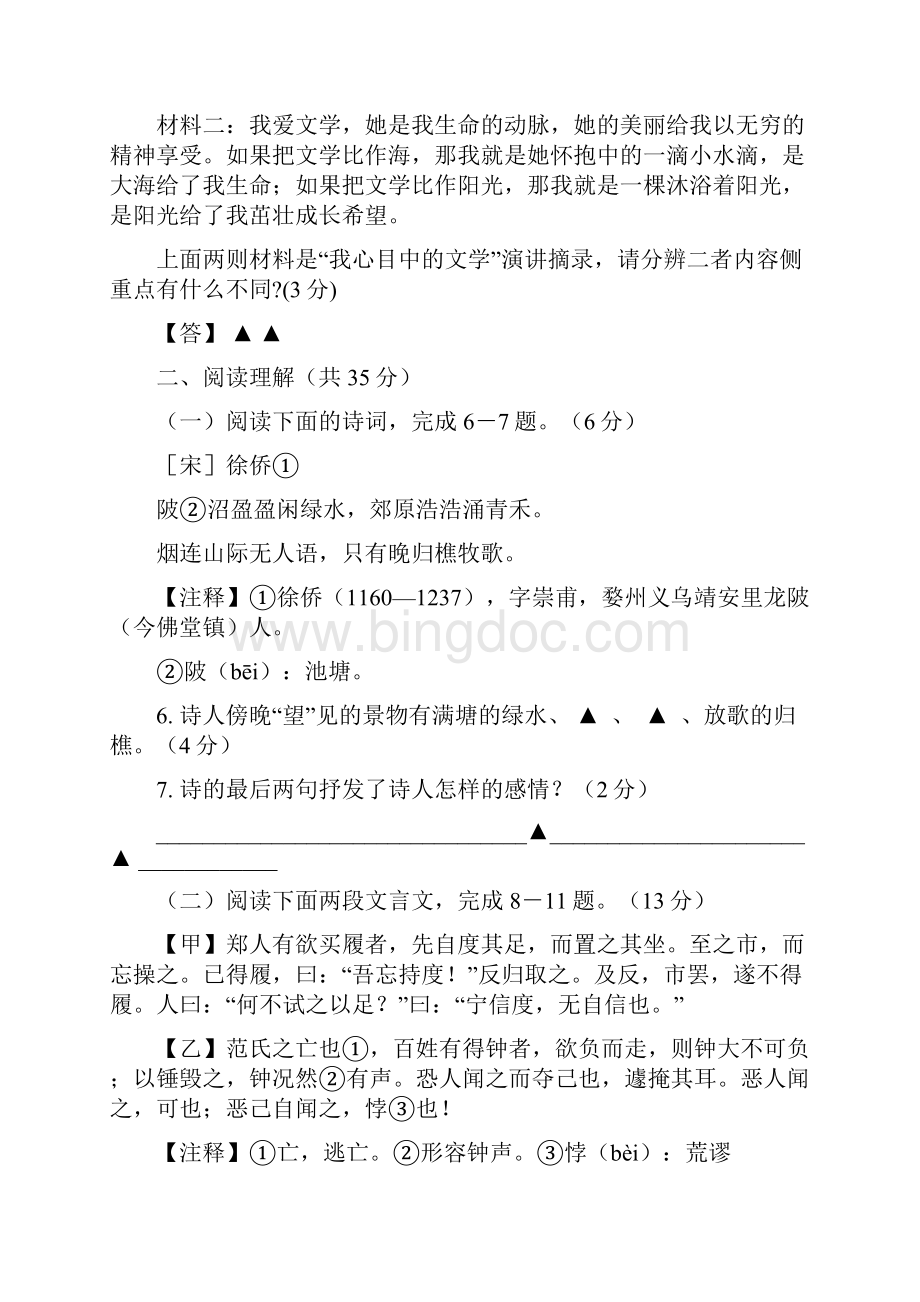 七年级语文调研考试试题苏教版.docx_第3页