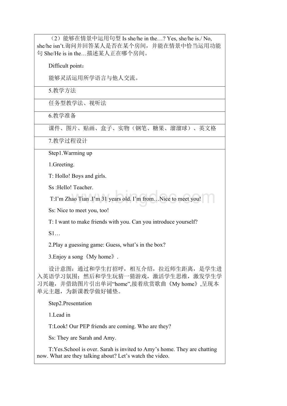 英语人教版四年级上册My homeA Lets talkWord文档格式.docx_第3页