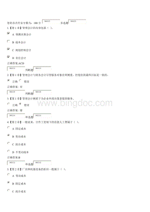 管理会计学答案.doc
