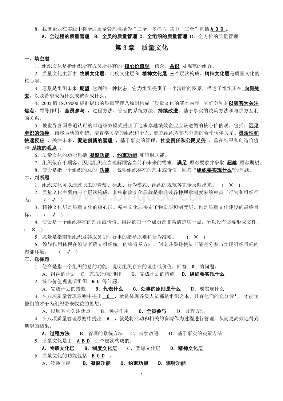 质量管理试题及答案3Word格式.doc_第3页