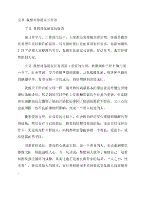 宝贝,我想对你说家长寄语Word下载.docx