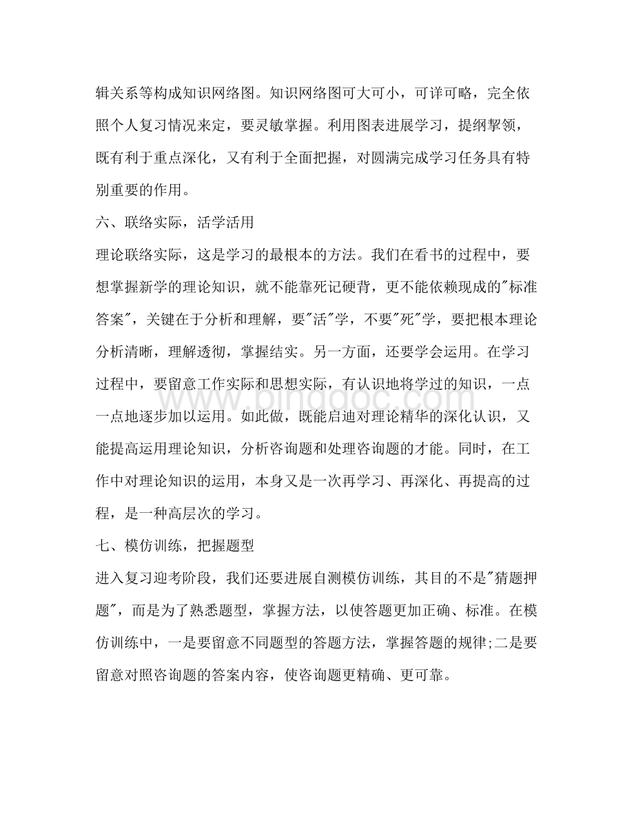 2023医师个人工作参考计划Word文件下载.docx_第3页