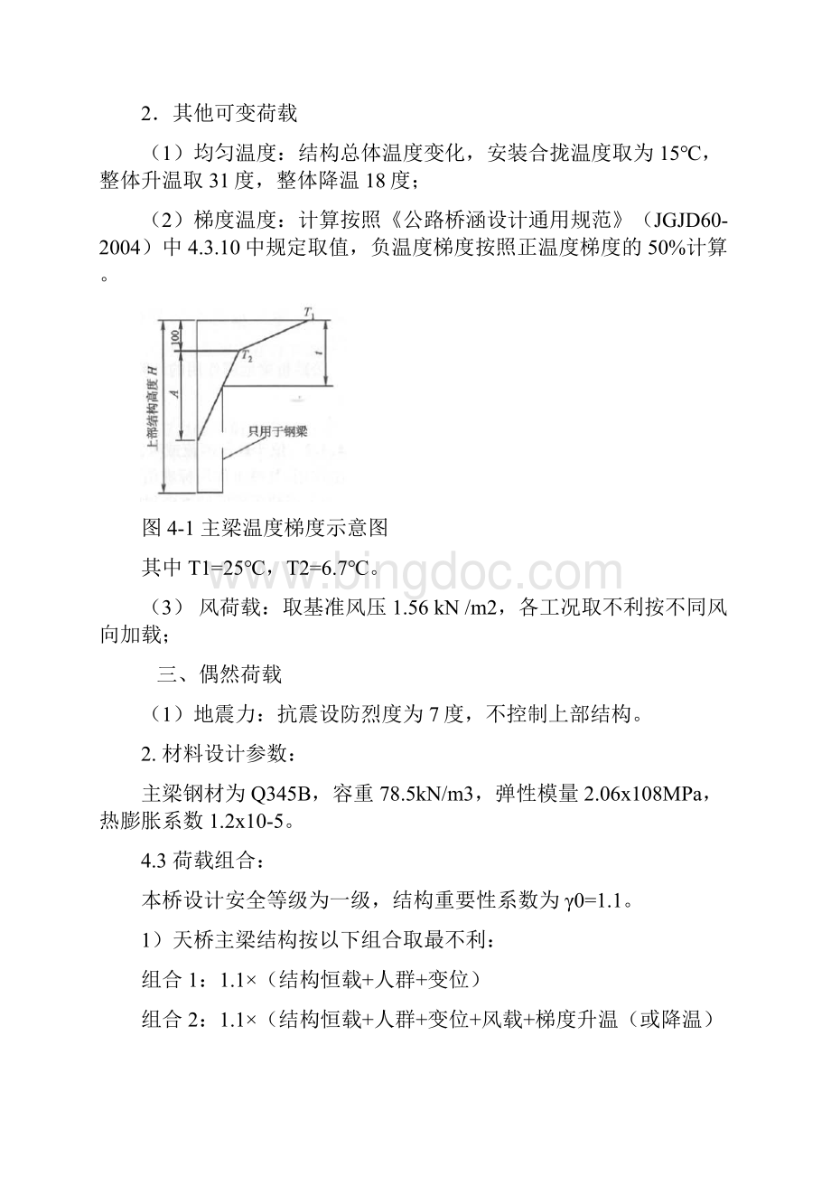 2x26m钢箱梁人行天桥上部结构及下部结构计算书Word下载.docx_第3页