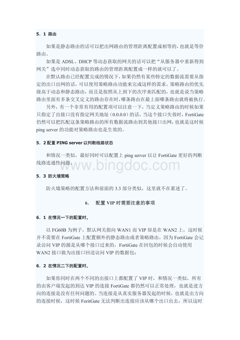 飞塔防火墙双互联网出口配置实例.doc_第3页