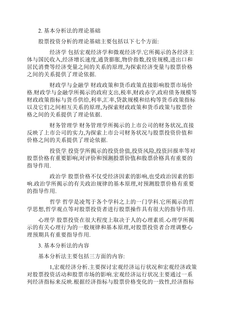 证券投资入门Word文档格式.docx_第2页