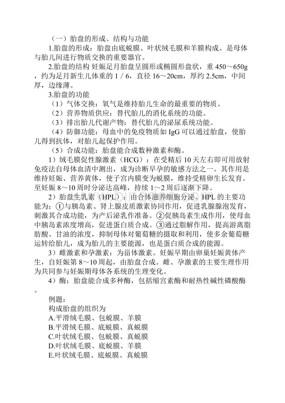 妇产科护理学讲义第二章Word格式.docx_第2页