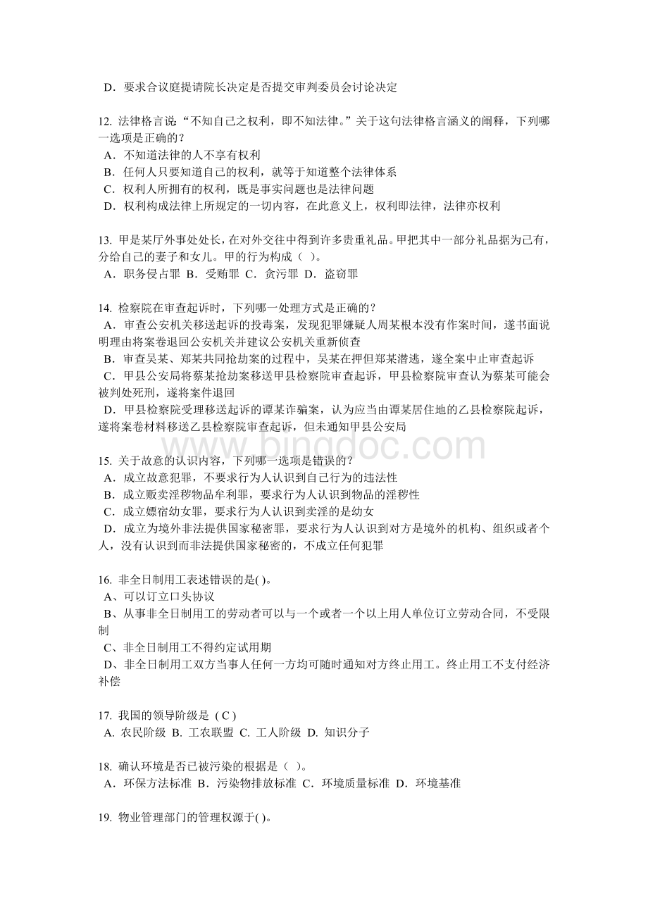 陕西省上半企业法律顾问考试：担保物权考试试卷.docx_第3页