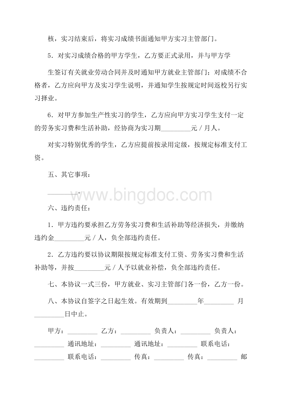 精华就业协议书模板集合6篇Word文档格式.docx_第3页