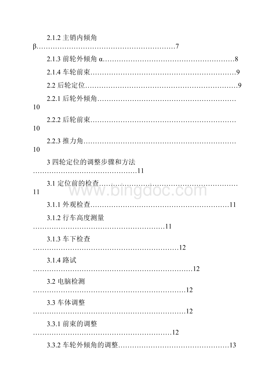 汽车四轮定位的分析与研究.docx_第3页