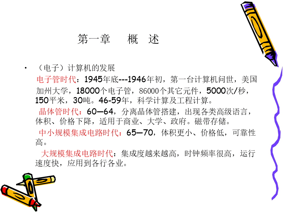 操作系统原理与Linux实例设计第一章.ppt_第3页