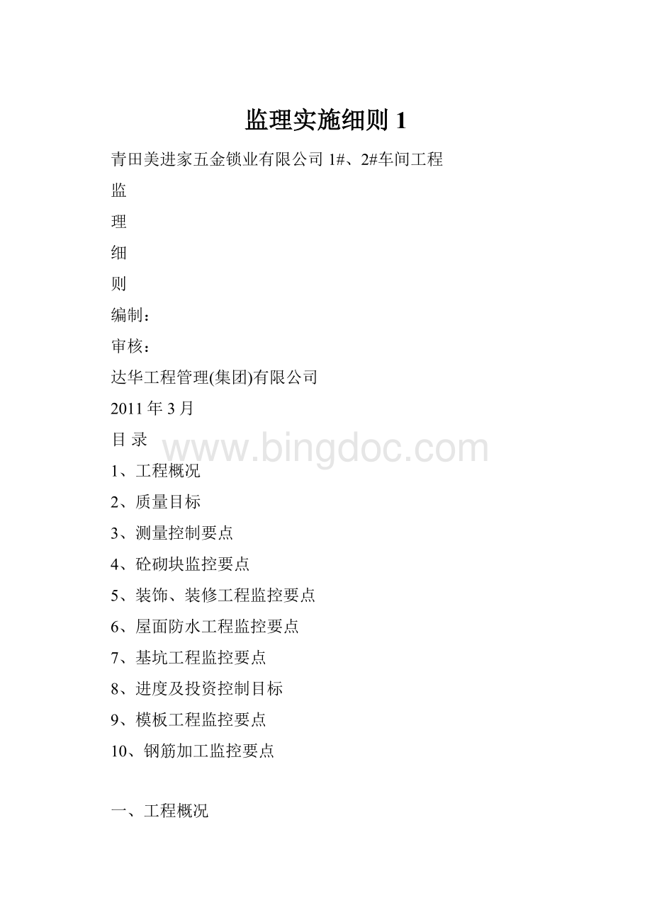 监理实施细则1.docx_第1页