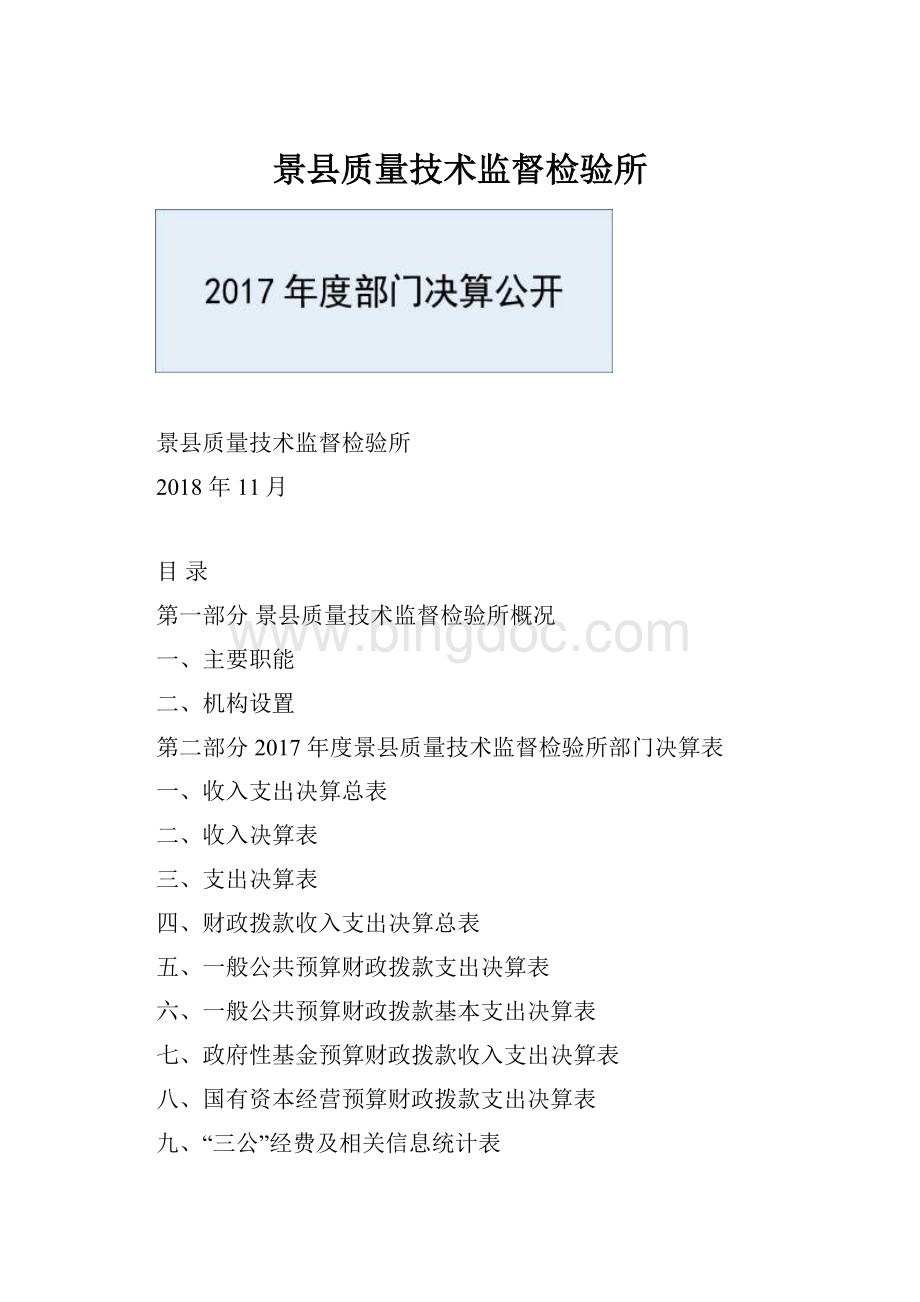 景县质量技术监督检验所.docx_第1页