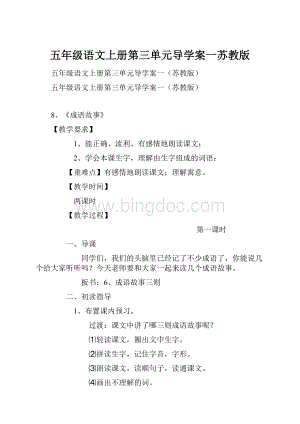 五年级语文上册第三单元导学案一苏教版.docx