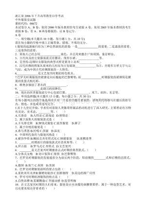 浙江省2006年7月高等教育自学考试.doc