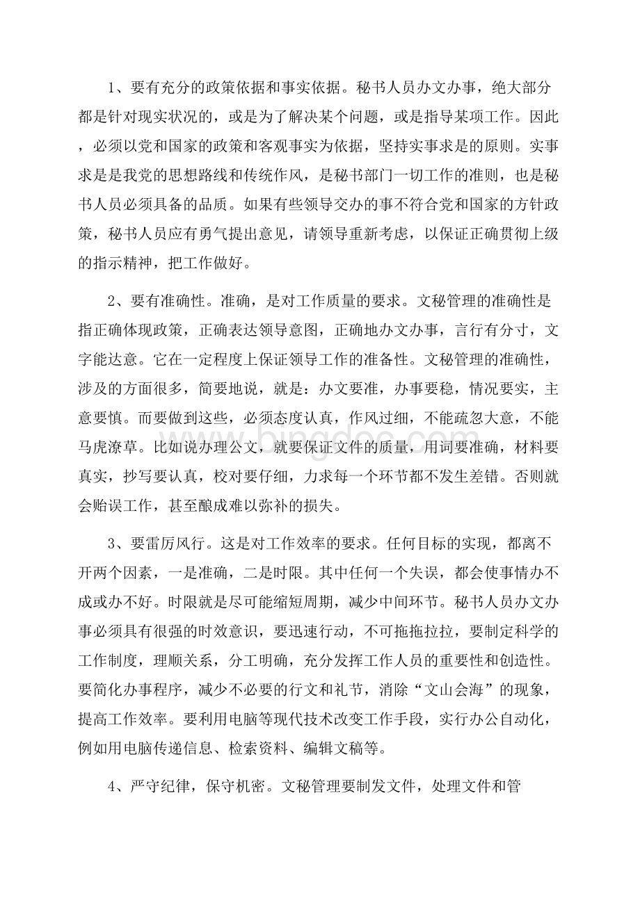 文员毕业实习报告范文Word文档下载推荐.docx_第3页