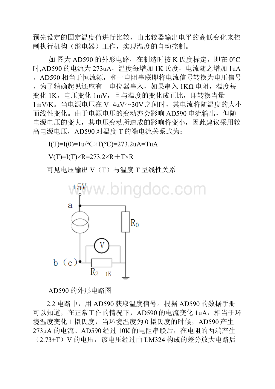 综合设计性实验报告实习调研报告工作总结报告.docx_第2页