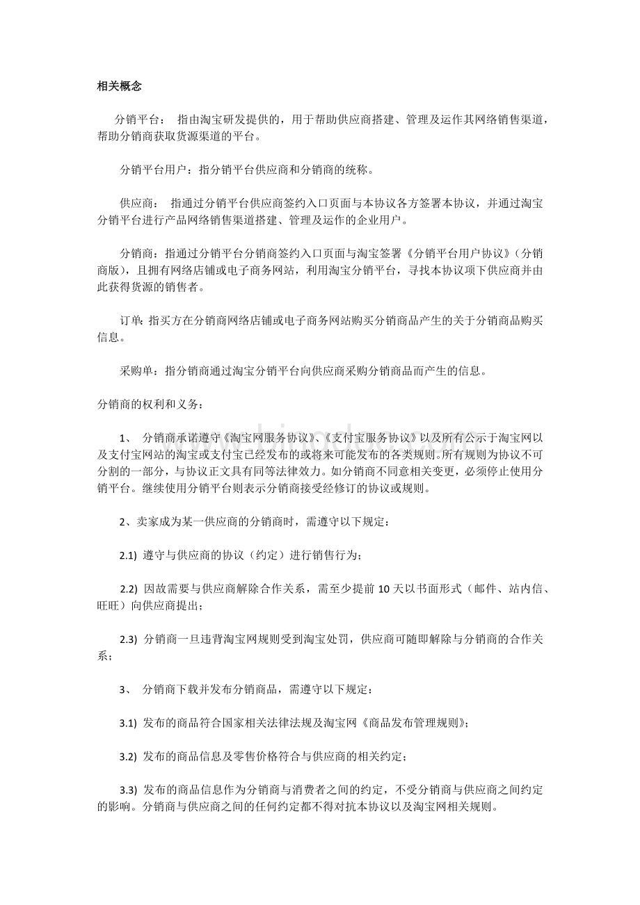 淘宝代理分销商操作流程Word文件下载.docx_第1页