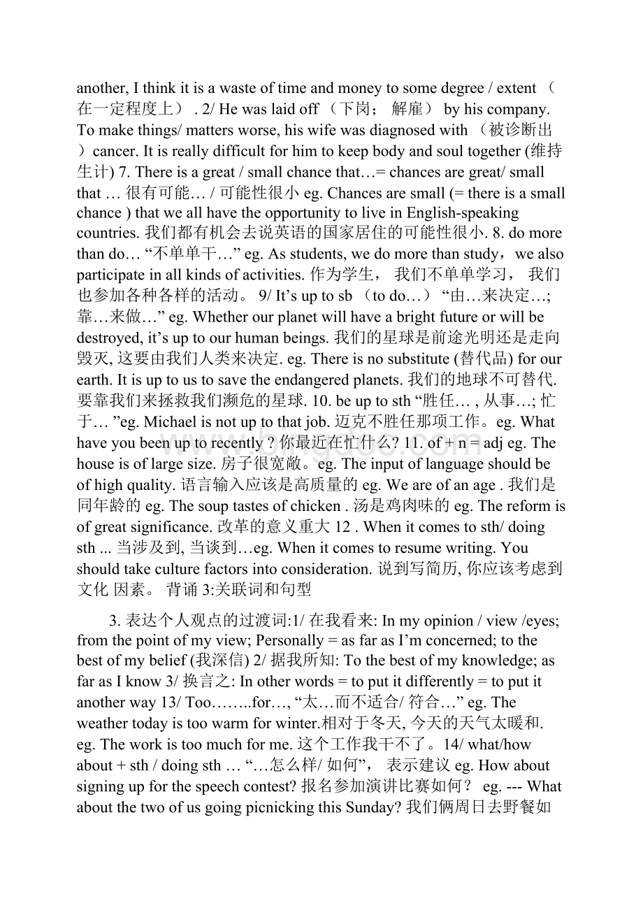 高三英语作文必背文档格式.docx_第2页