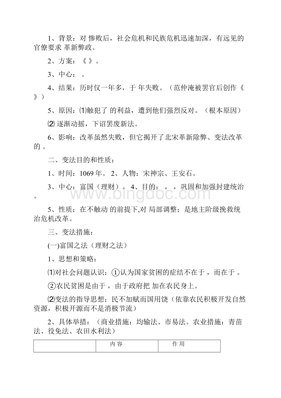 人民版历史选修1王安石变法学案Word格式文档下载.docx_第3页