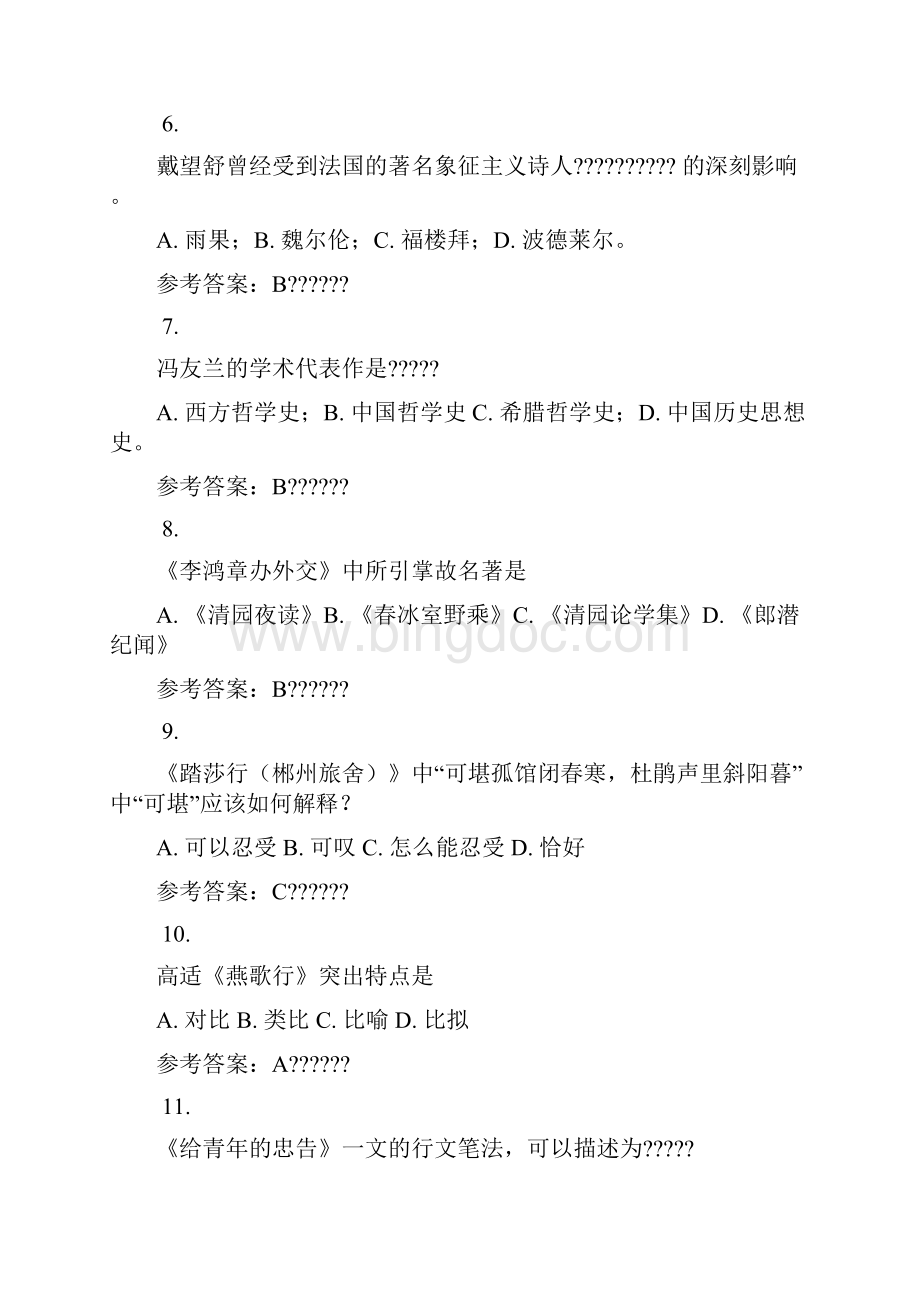 南开大学大学语文答案Word下载.docx_第2页