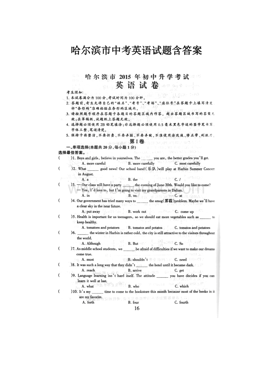 哈尔滨市中考英语试题含答案.docx_第1页