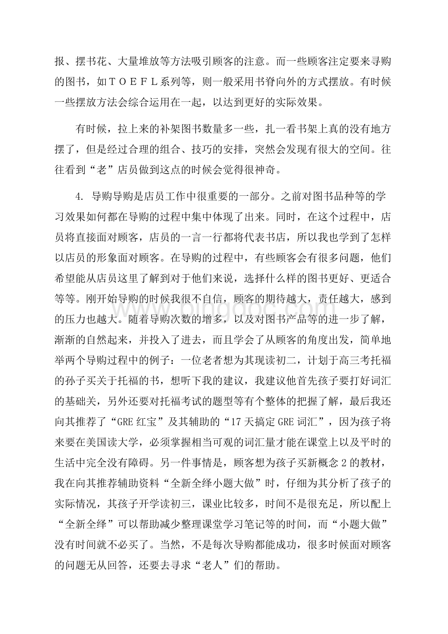 精品社会实践报告模板锦集十篇.docx_第3页