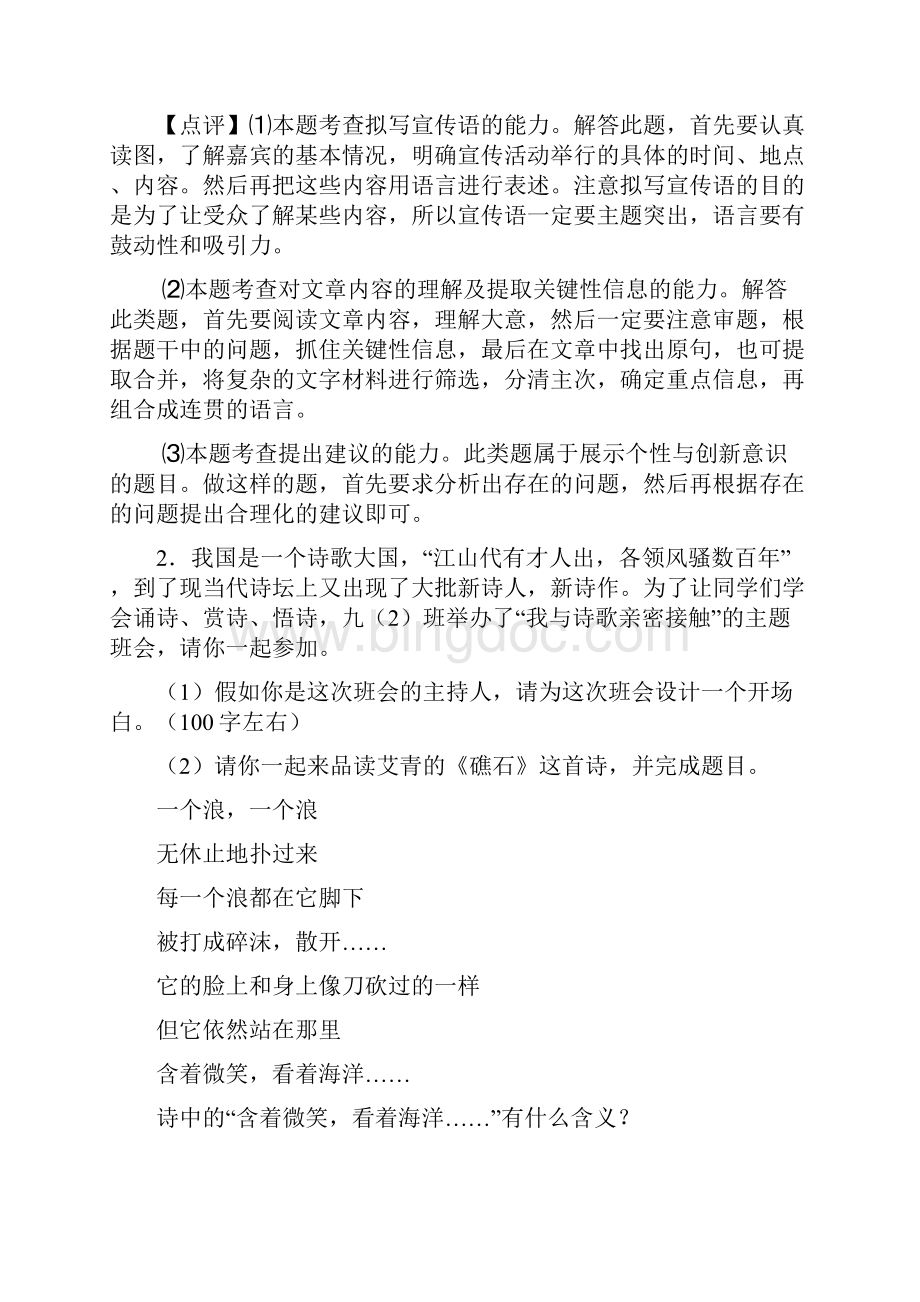 语文初中语文语言运用综合训练50.docx_第3页
