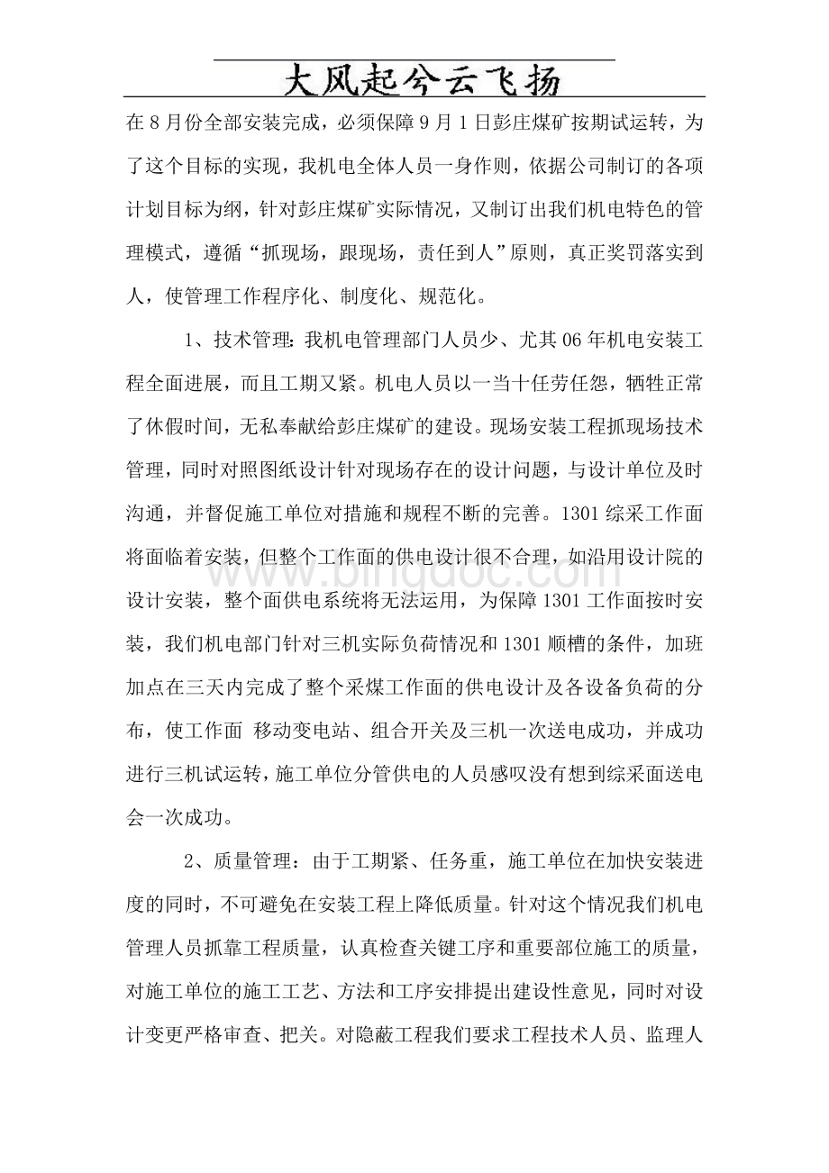 Emgmwo张传扬述职述廉报告.doc_第2页