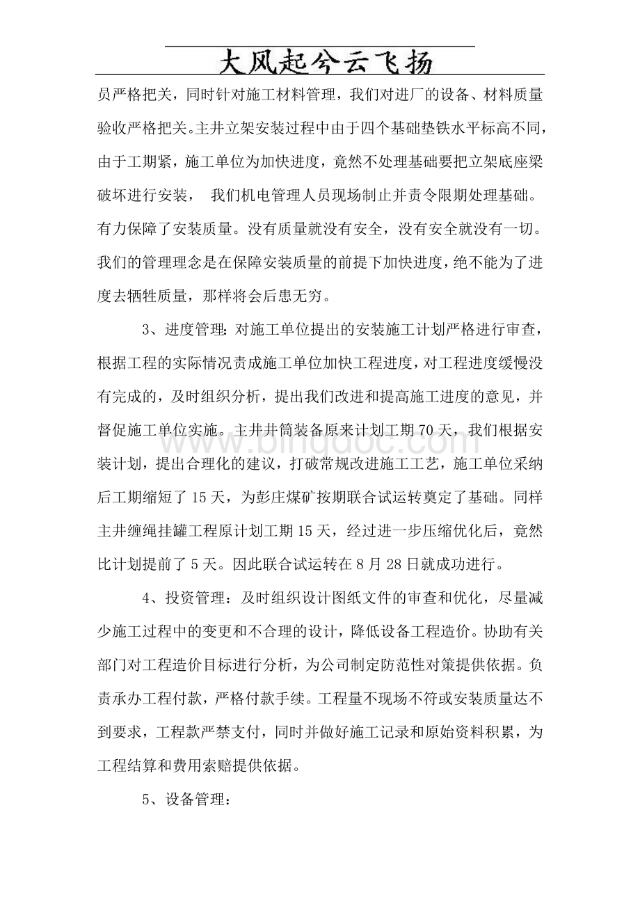 Emgmwo张传扬述职述廉报告文档格式.doc_第3页