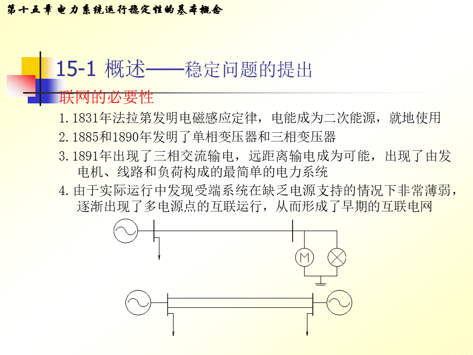 电力系统分析第章_002.ppt