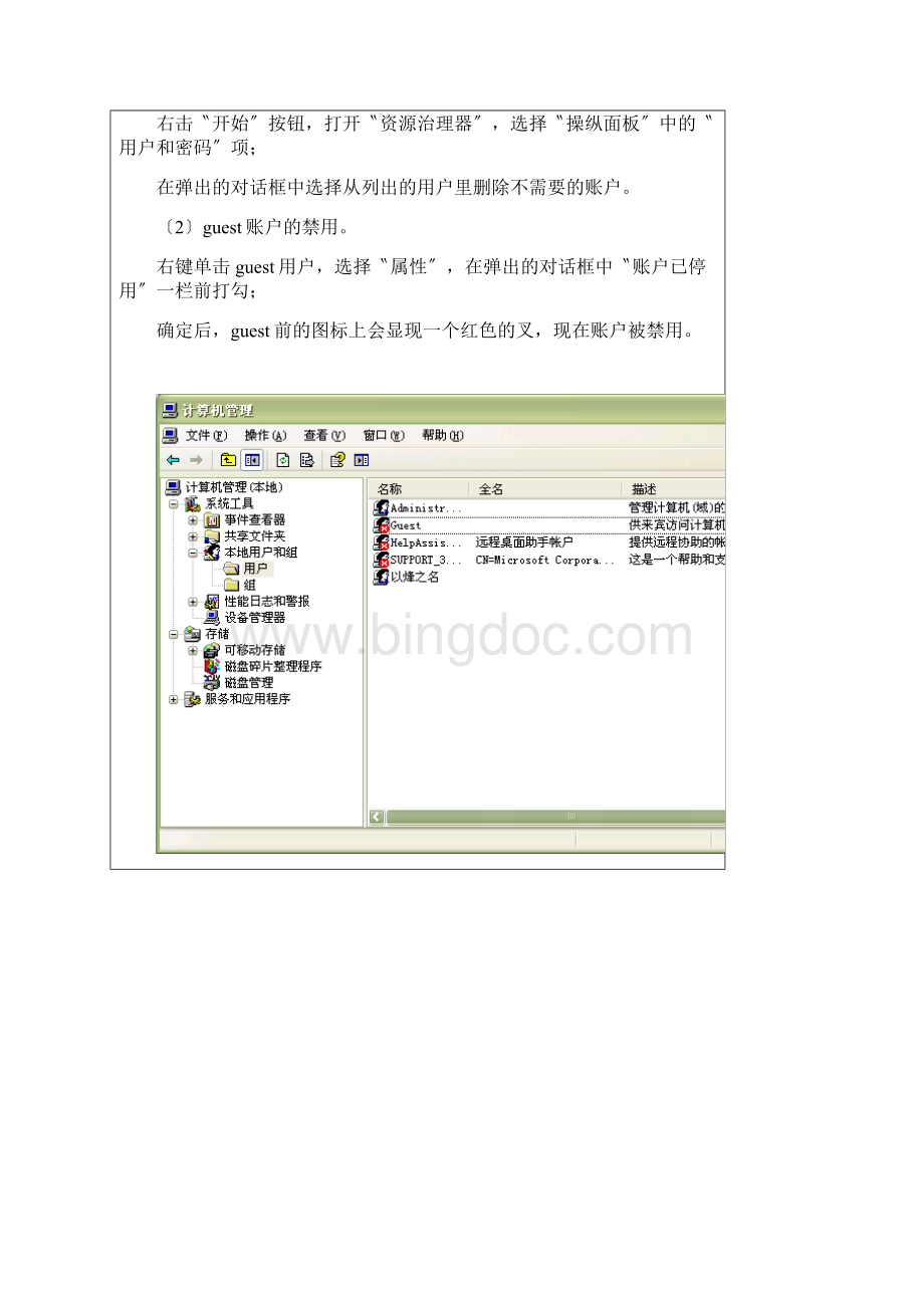 Windows操作系统安全.docx_第2页