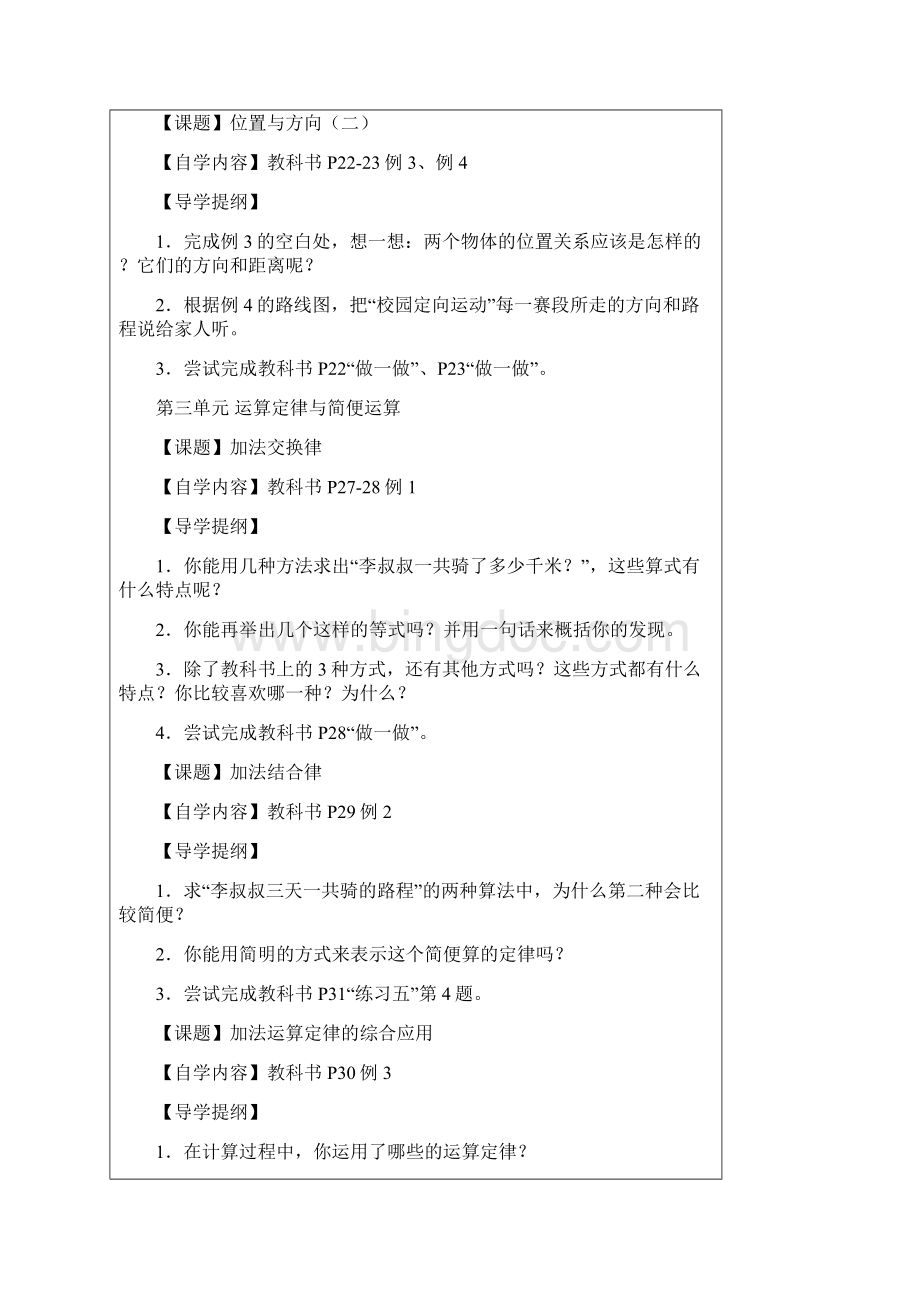 四年级数学下册预习提纲文档格式.docx_第3页